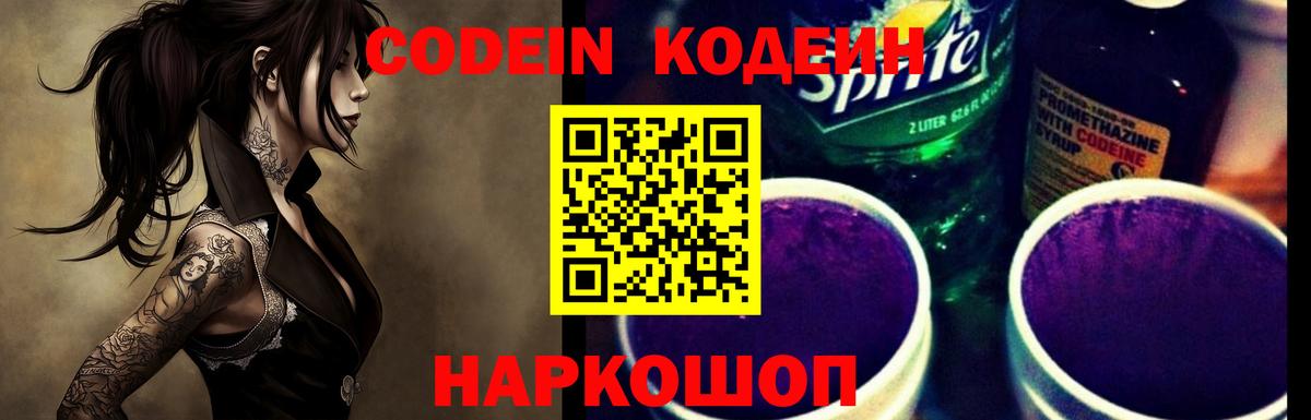 Кодеиновый сироп Lean напиток Lean (лин)  Вход с VPN  Кодеин напиток Lean (лин)  Кировск 