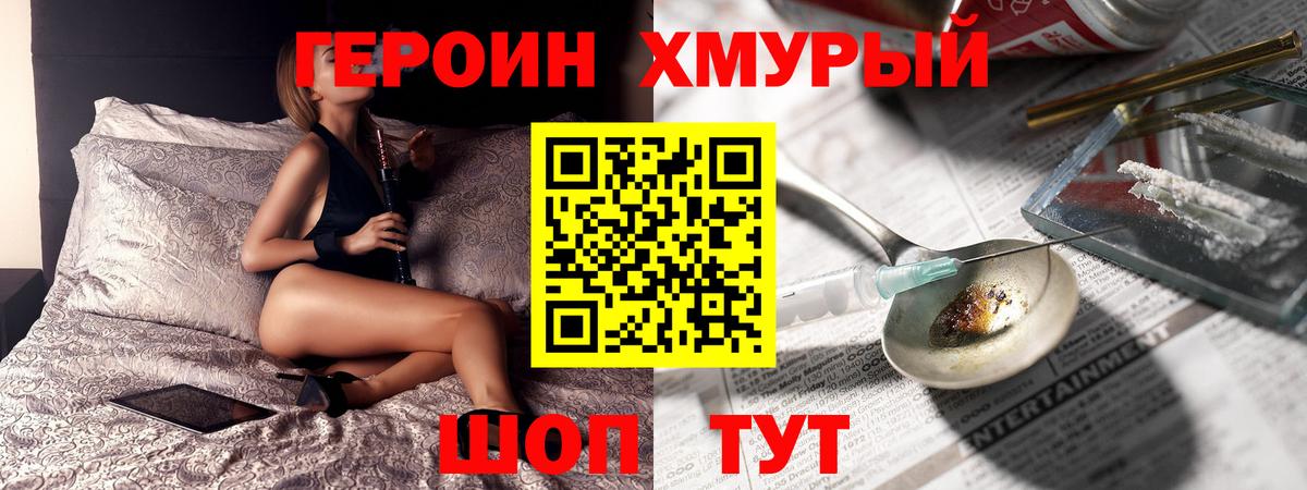 Героин Heroin  Вход с VPN  Кировск 