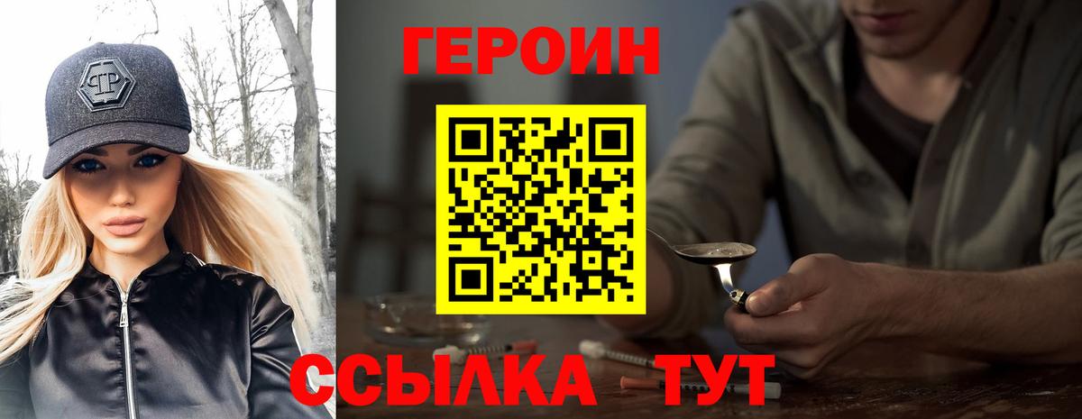ГЕРОИН хмурый Кировск