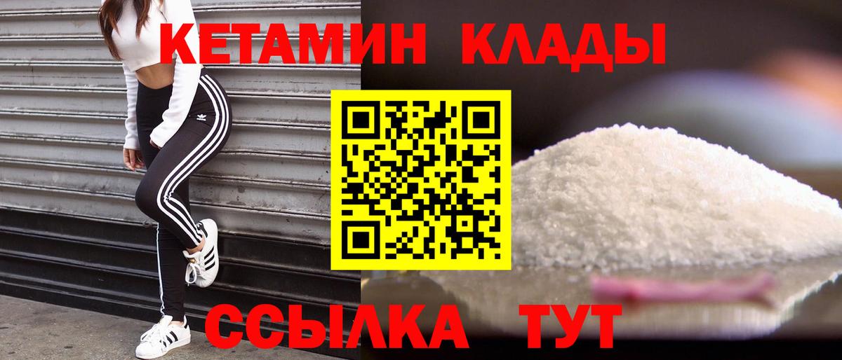КЕТАМИН VHQ Кировск