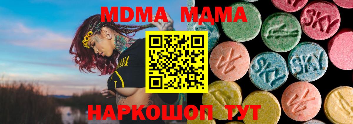 МДМА crystal  Вход с VPN  МДМА кристаллы  Кировск 