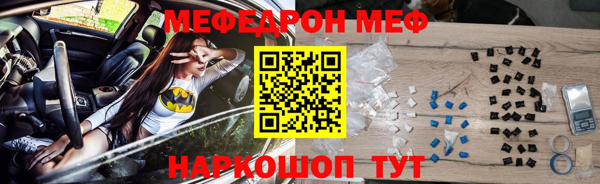 Кировск  МЕФ  Вход с VPN  МЯУ-МЯУ мяу мяу  Мефедрон мука 