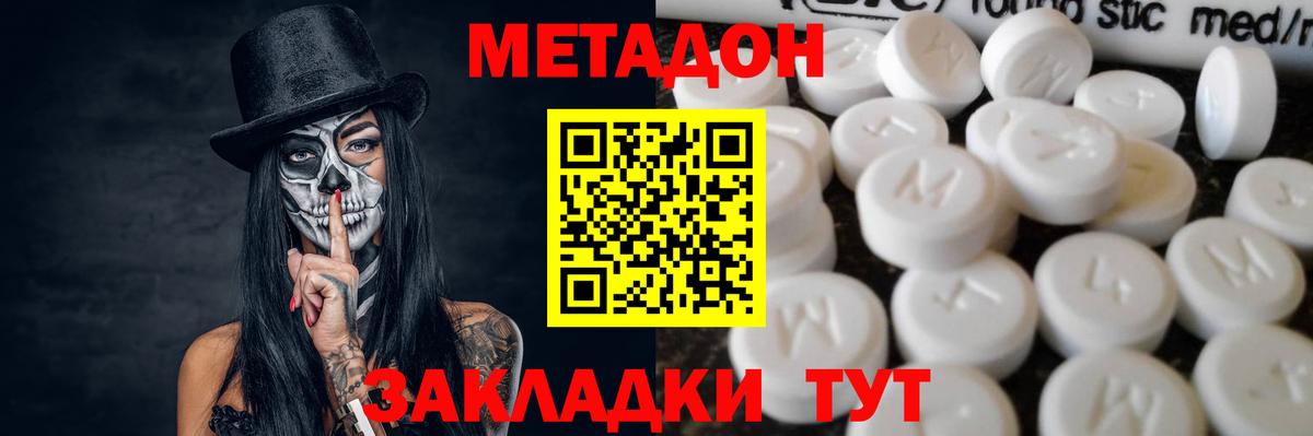 МЕТАДОН белоснежный Кировск